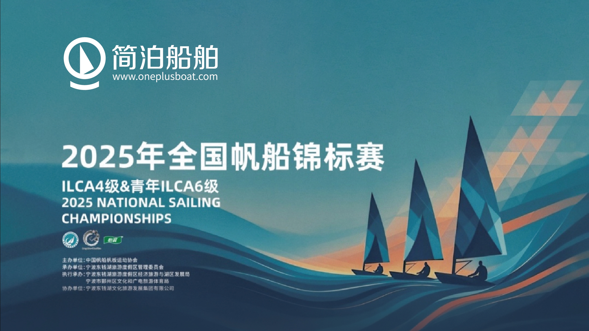 全国帆船锦标赛收官，简泊双节相约象山赛场